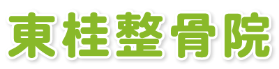 京都市西京区　東桂整骨院　腰痛　肩こり